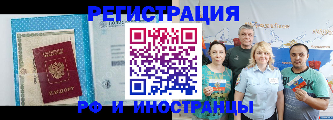 прописка иностранных граждан в Строителе