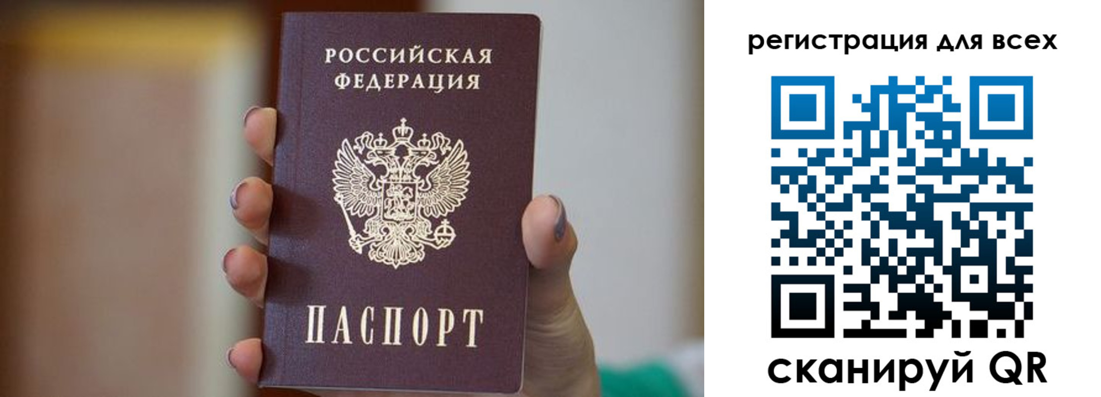 временная регистрация для всех в Строителе