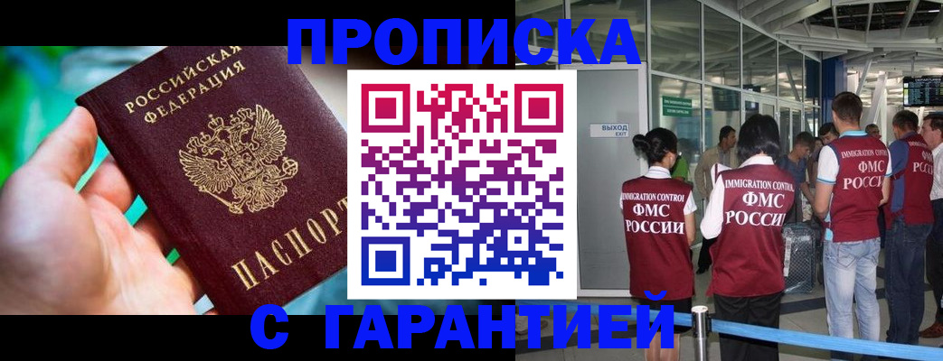 прописка иностранных граждан в Строителе