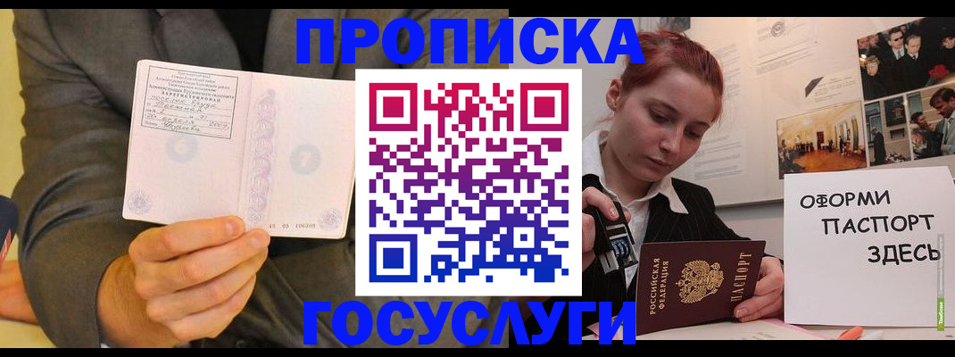 временная регистрация в Строителе