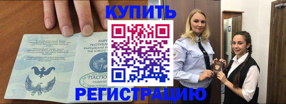 прописка для школы в Строителе