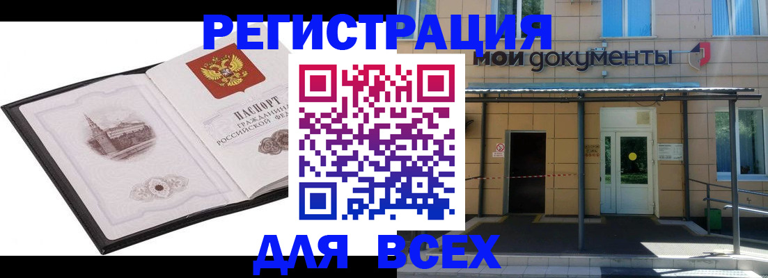 временная регистрация для школы в Строителе