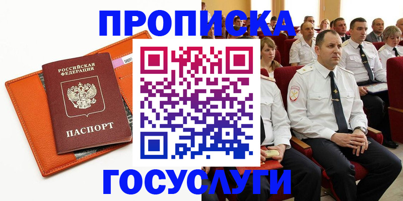 прописка для кредита в Строителе