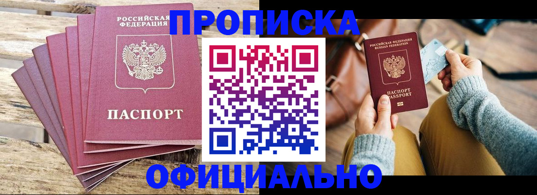 где прописаться в Строителе