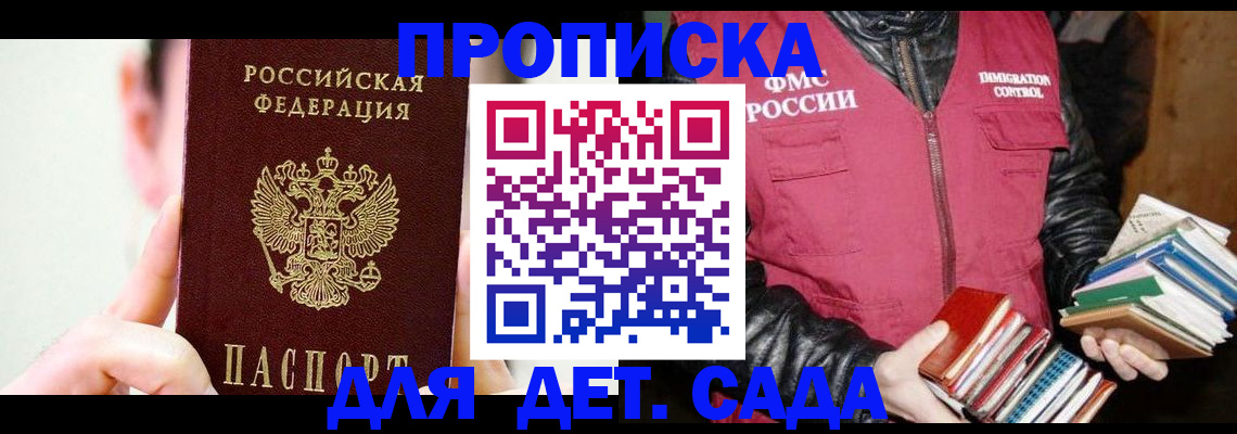 прописка для работы в Строителе