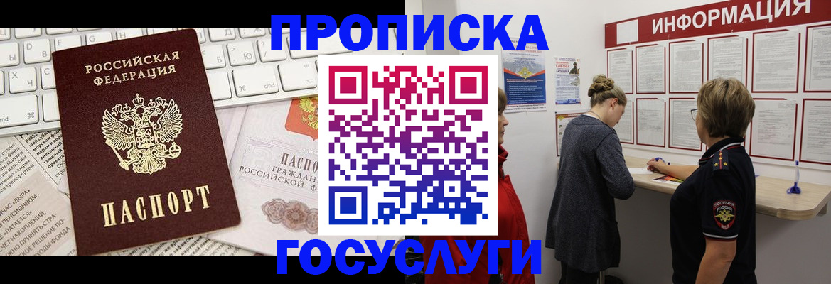 прописка ребенка в Строителе