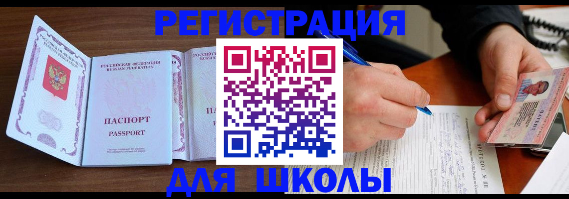 прописка законно в Строителе