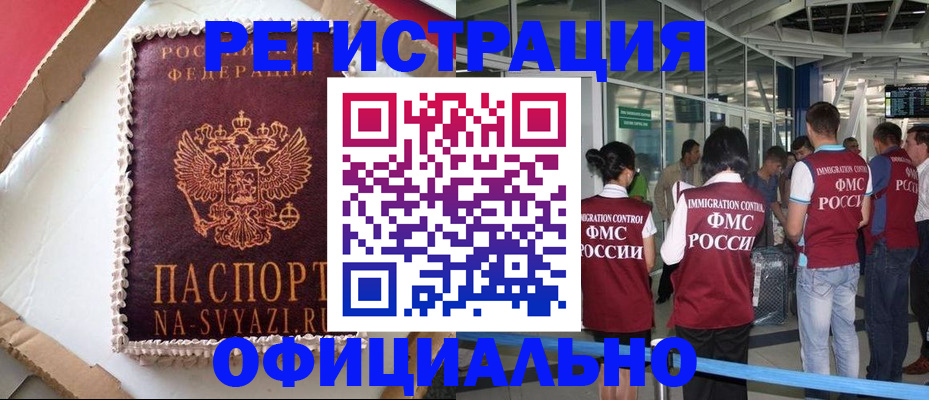 временная регистрация для всех в Строителе